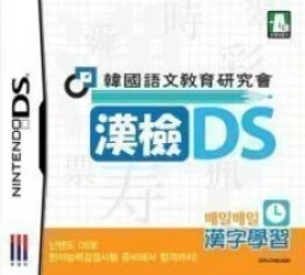 HanGeom DS (KS)(PYRiDiA) Rom